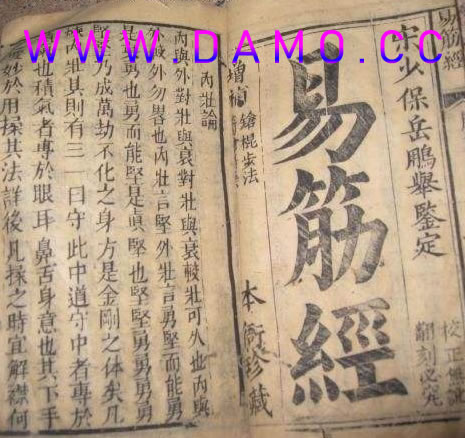 内功 易筋经